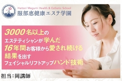 2022/5/19　岡講師【美筋形成リフトアップ技術　グループ講習】