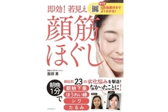 2022/1/15　お客様向け【書籍発売記念♪顔筋ほぐし実践セミナー】
