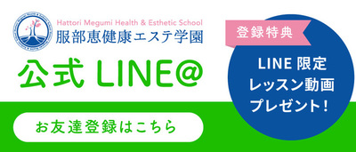 服部恵公式LINE